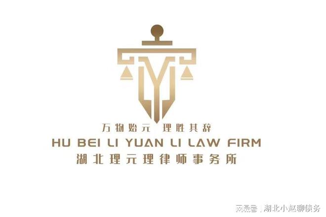 湖北理元理律师事务所：债务法律服务的民生价值重构